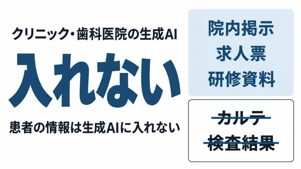 クリニック・歯科医院の生成AI活用と線引き｜栃木