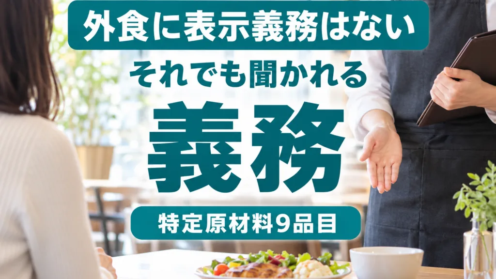 飲食店のアレルギー対応を生成AIで整える｜栃木